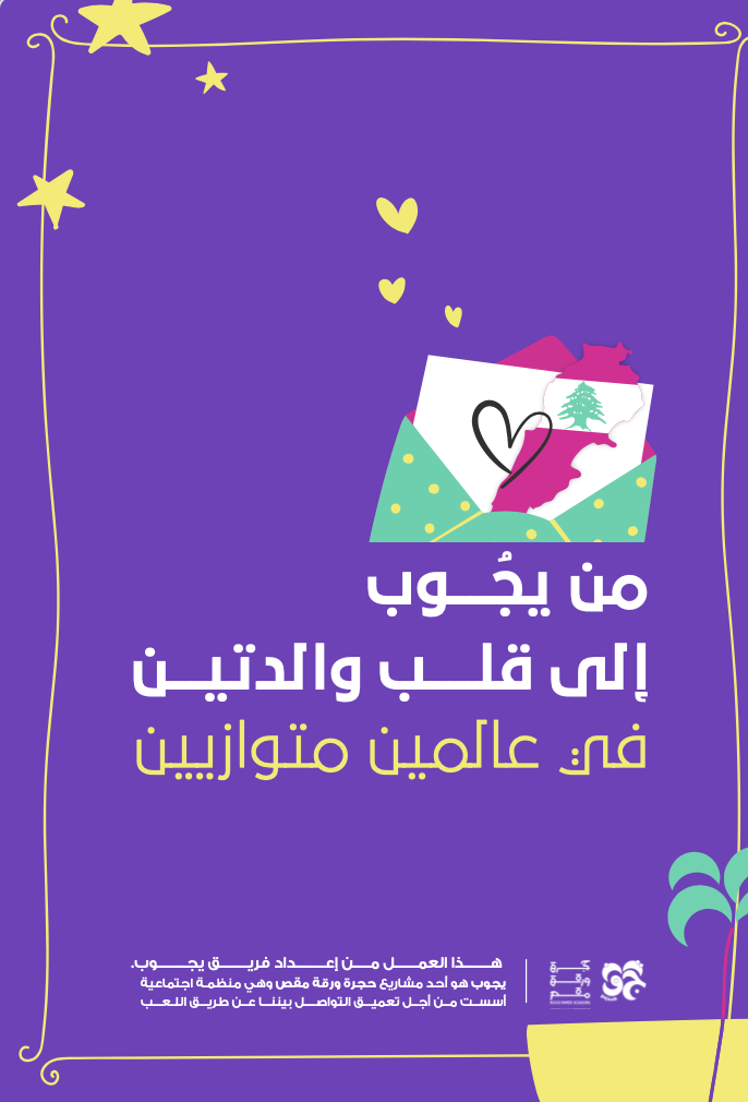 من يجوب إلى قلب والدتين في عالمين متوازيين